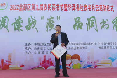 鹽城鹽都農(nóng)民讀書節(jié) 以書為媒，賦能鄉(xiāng)村振興，讓農(nóng)民成為閱讀舞臺(tái)的真正主角
