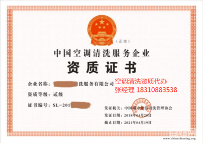 代理代辦空調(diào)清洗服務(wù)資質(zhì)證書 流程、要點(diǎn)與合規(guī)建議